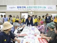 순창군, 착한 한끼 나눔행사 성황리에 마무리