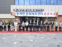순창군 동계면 문화체육센터 준공