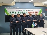 부안군-우즈베키스탄 안디잔주, 외국인 계절근로자 도입 MOU 체결