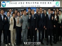 고창군, ‘햇빛소득마을 추진단’ 구성 및 첫회의