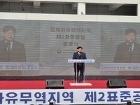 김제시, 자유무역지역 제2표준공장 준공식 개최 