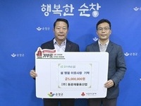 ㈜동광재활용산업, 순창군에 설 명절 맞이 성금 500만원 기탁