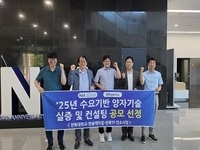 전북자치도, 양자산업 차세대 국가 성장동력 적극 대응