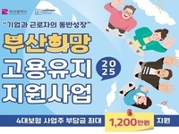 부산시, 건설업 고용 안정성 강화를 위해 기업당 최대 1천200만 원 지원!