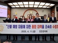 진안군의회, 산불 대응 체계 마련 촉구 건의문 채택