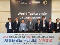 무주군, 세계 태권도 그랑프리 대회 개최지 확정