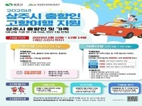 고향 여행, 경비 걱정은 덜고 추억은 가득