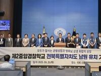 남원시, 제2중앙경찰학교 남원 설립 촉구 기자회견