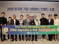 고창군, 14년 연속 귀농귀촌 도시부문 브랜드대상