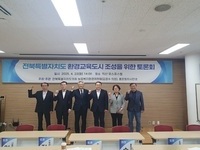 김정수 의원, 전북자치도 환경교육도시 조성을 위한 토론회 개최