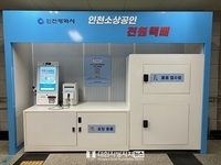 인천시, 소상공인 천원택배 민생정책 등장