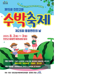 진안고원 수박축제로 여름 휴가 떠나자