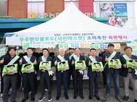 무주농협 하나로마트 본점에서 판촉 행사 진행