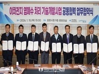 경북도, 이차전지 염폐수 처리기술개발 위해 기업과 맞손