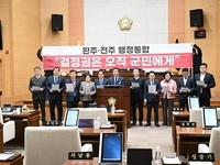 완주군의회, 완주·전주 행정통합에 대한 공식 입장 발표