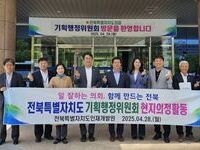 전북특별자치도의회, 도 인재개발원 찾아 현지의정활동 펼쳐