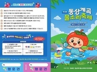 완주동상계곡, 시원한 물소리 따라 떠나는 여름 축제