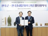 완주군-한국소리문화의전당, 아동 문화 혜택 지원