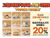 임실군, 고향사랑 이벤트에 기부행렬