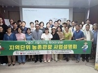 남원시, 지역단위 농촌관광 사업설명회 개최