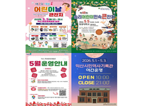 익산시, '5월 황금연휴' 빈틈없는 즐길 거리 대공개