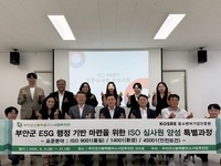 부안신활력플러스사업추진단, ‘ISO 심사원 특별 양성과정‘ 성료
