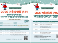 진안군, ‘2026 겨울방학 입시특강 및 1:1 컨설팅’ 개최