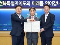 전북자치도-한‧아세안센터-전주시,  국제교류 협력 본격화