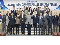 전북자치도, 과학기술 진흥 통한 지속 가능한 미래 성장동력 창출 촉진