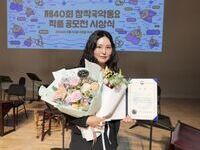 순창 성유미 교육사, 국립국악원 창작 국악동요 공모전 장려상 수상