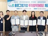 익산시, 홀로그램 콘텐츠 산업 거점 조성 '가속화'