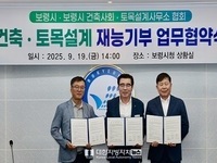 보령시, 토목설계, 건축설계사무소 재능기부 협약