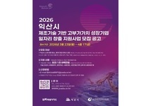 익산시, 성장 기업 지원 사업 시행
