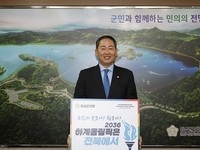 장종민 임실군의회 의장, ‘GBCH 챌린지 참여