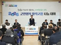 고창군, '2025년 군민행복 활력고창 나눔대화' 진행 