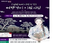 남원시, 제96회 춘향제 맞아 ‘남원누리시민’ 반값여행 지원사업 추진 