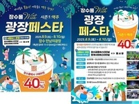 장수군, ‘장수몰 with 광장페스타 시즌1: 맥주’ 개최