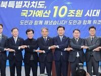 전북특별자치도, 사상 첫 '10조 원 시대' 활짝