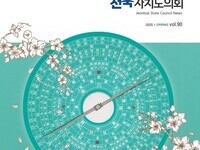 전북자치도의회 소식지 ‘전북자치도의회’ 제90호 발간