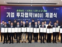 충남 6개 시군, 14개사 5090억 유치