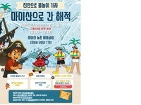 진안군, 마이산 북부서 여름방학 맞이 물놀이장 행사 개최