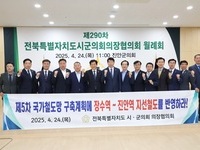 전북특별자치도시군의회의장協, 진안양수발전소 유치 촉구