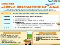 고창군, ‘농민 공익수당’ 찾아가는 행정서비스로 추석 명절 전 지급