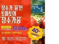 장수군, ‘장수가꿈’ 인지도 확산 위한‘장수몰’ 할인 이벤트