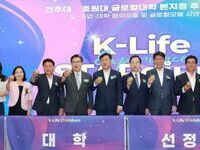 전북도, 전주대·호원대, '글로컬대학' 본지정 총력 지원