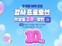 장수군, '장수몰' 연매출 10억 돌파 기념  할인 쿠폰 제공 