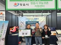 정읍시, '2025 K-Farm 박람회'서 귀농귀촌 분야 대상 수상