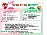 정읍시, 식사비 50% 돌려주는 ‘맛·인·정 챌린지’