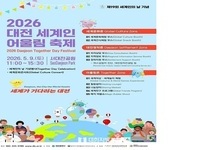 대전시, - 외국인주민 4만 시대 문화 교류 본격화