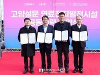 고양시, 에너지 자립도시 시동건다